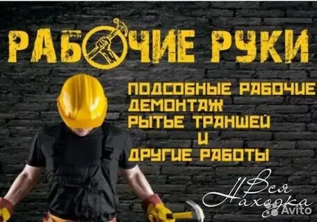 Объявление рабочих