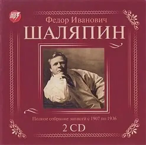 Ария шаляпина
