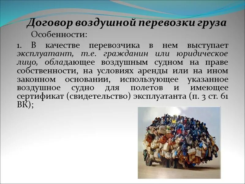 Договор перевозки груза. Договор воздушной перевозки груза в гражданском праве. Договор перевозки груза. Схема договорных отношений. Договор грузоперевозки.