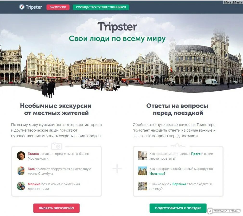 Tripster экскурсии. Трипстер баннер. Трипстер карта моих путешествий.