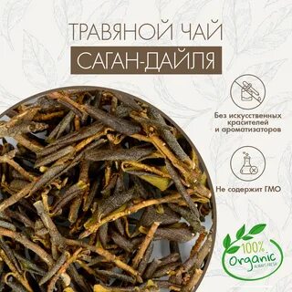 Чай саган дайле