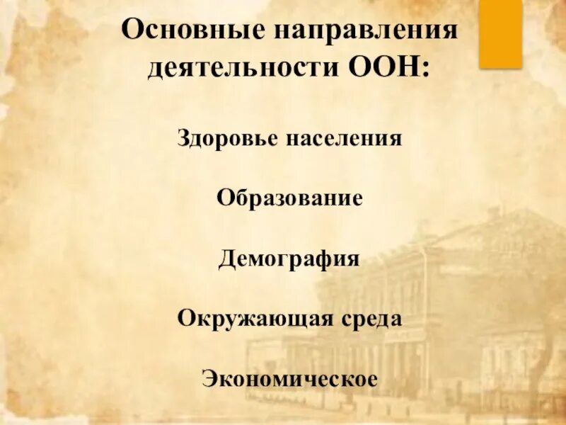 Основные направления деятельности ООН. Основные направления деятельности ООН кратко. ООН направление деятельности кратко. ООН примеры деятельности. Направления деятельности оон