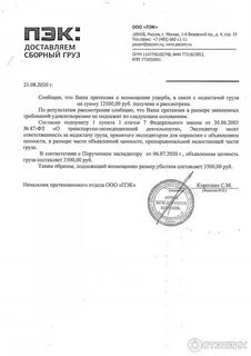Пэк транспортная отзывы