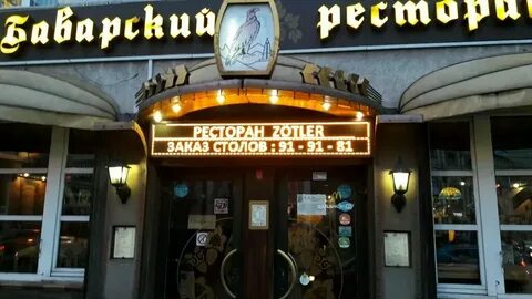 Zotler ленинский просп 3 калининград отзывы