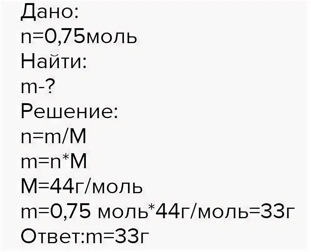 Вычислите массу 0 3 моль углекислого газа