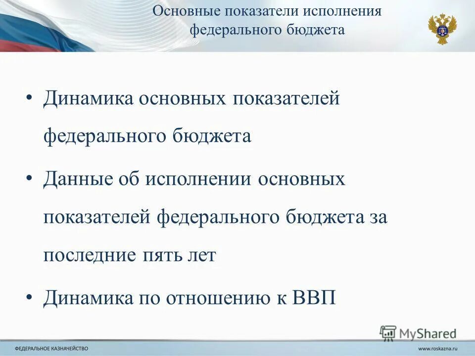 Основные показатели бюджета муниципального образования. Показатели исполнения бюджета. Форма показатели исполнения бюджетов. Показатели для анализа исполнения бюджета. Основные показатели федерального бюджета.
