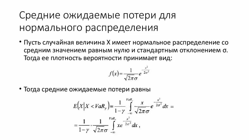 Вычислите ожидаемую