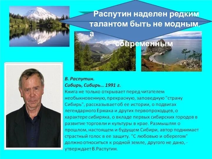Распутин сибирь сибирь краткое содержание глава тобольск. Сибирь сибирь распутин. в г распутин сибирь сибирь горный алтай 5 клава.