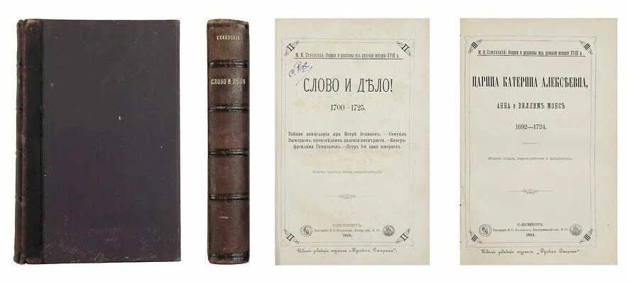 4. Старина и новизна. И. Авторы комедий 18 века в россии. Царица катерина алексеевна.