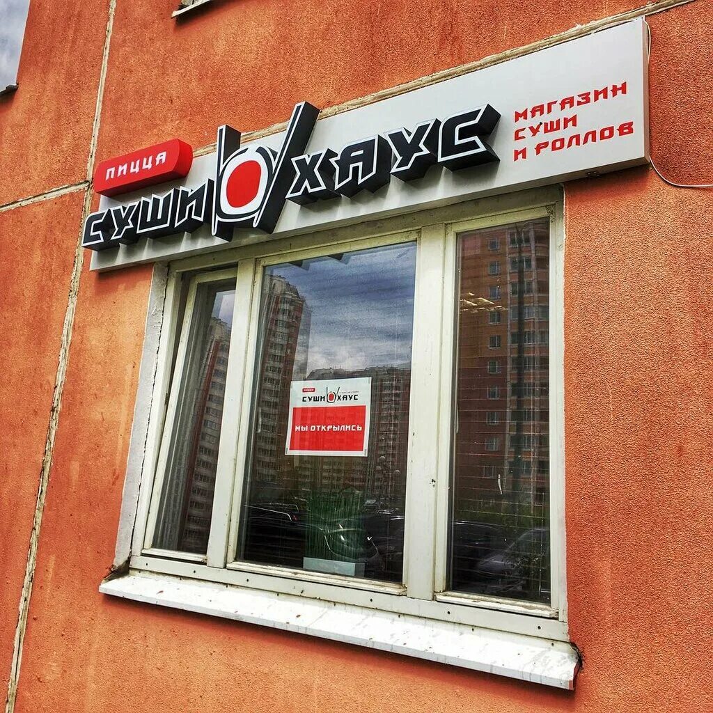 японский домик новосибирск суши на выборной. дом суши железнодорожный. суши советская 8 железнодорожный. сет темпура состав. суши дом премиум белгород меню.