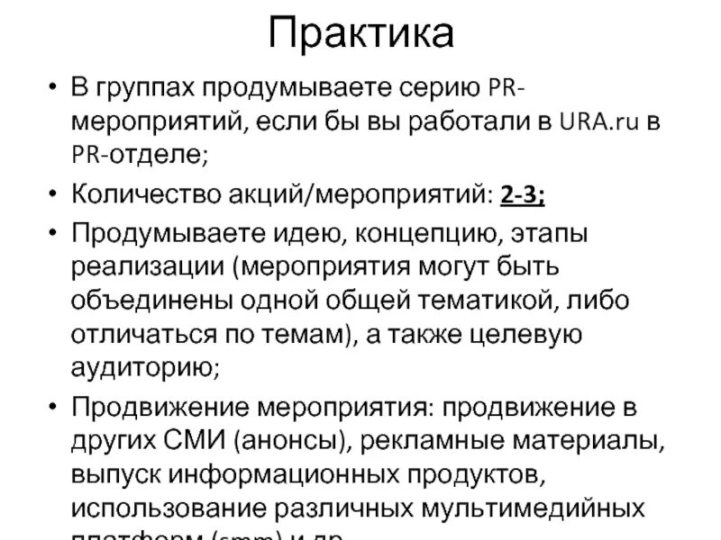 Пиар событие