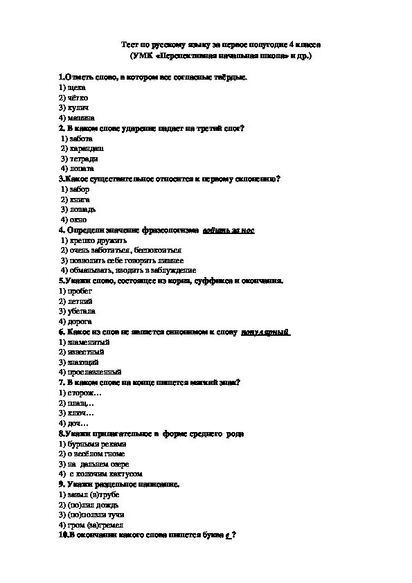 Тест за полугодие 6 класс. Тест по истокам 5 класс. Тест за полугодие 4 класс русский язык. Тест по русскому языку 4 класс 1 четверть. Полугодовая 4 класс русский язык.