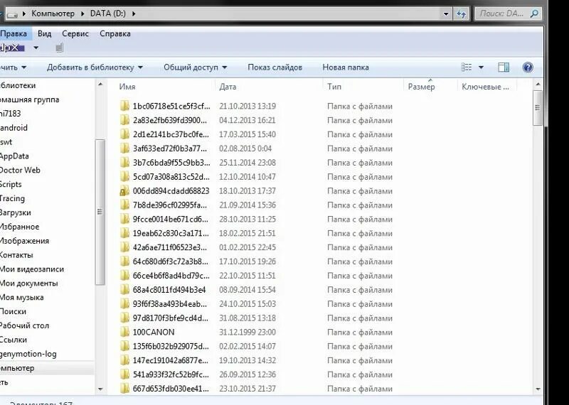 Папка data в андроид. Папка code. папка com это за папка. klei что это за папка. kadokawa что это за папка.