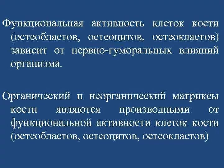 Функциональная активность клетки