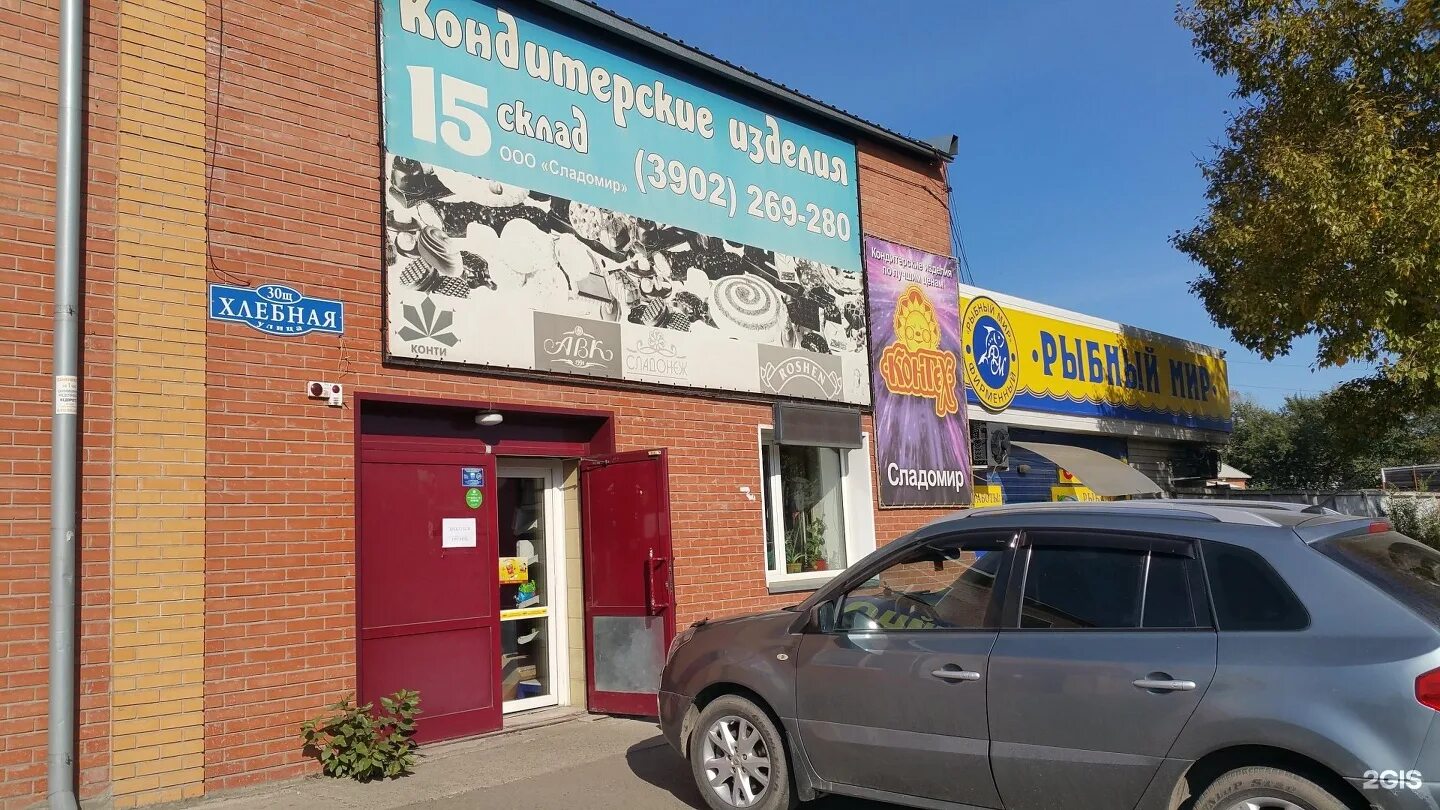 база хлебная абакан. 30. ул хлебная абакан. г. ролби абакан.