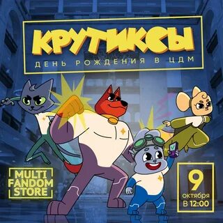 Крутиксы