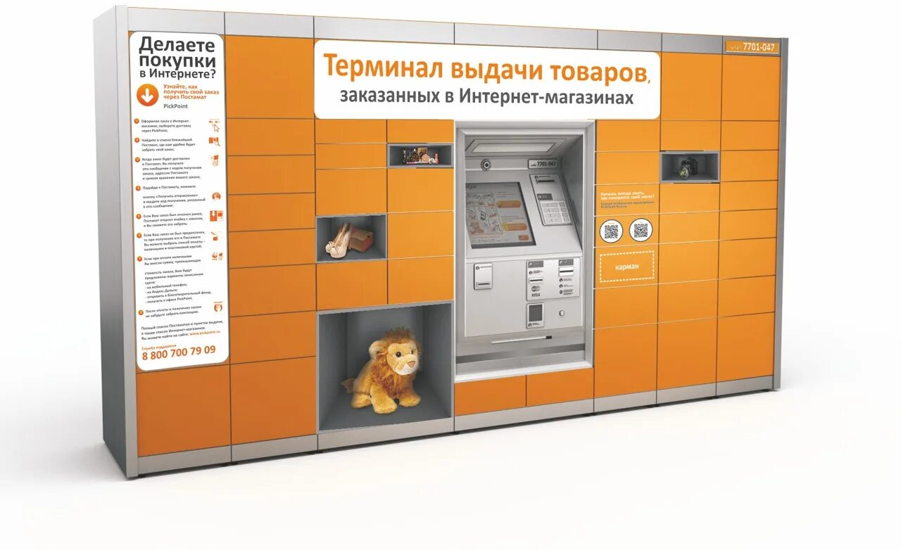 Как пользоваться постаматом