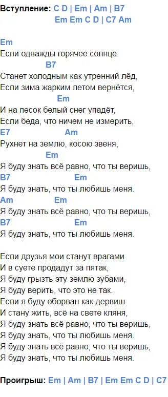 Текст песни это будет вечно. Вечная любовь Майданов аккорды. Майданов песни аккорды.