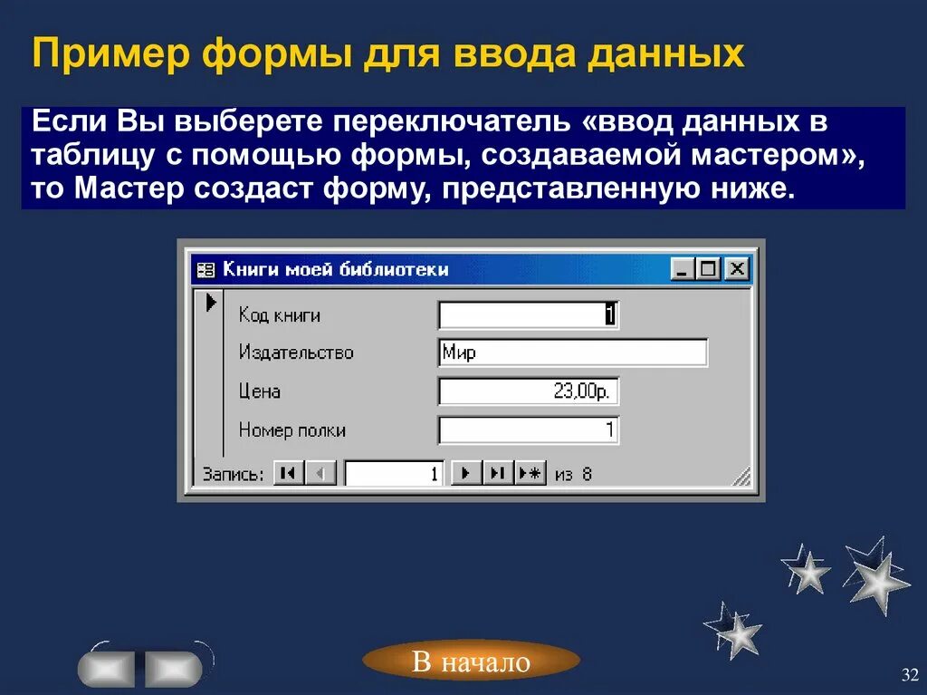 Ввод через форму. Форма для ввода данных в access. Ввод информации в базу данных. Форма для занесения данных в access. Примеры форм в access.