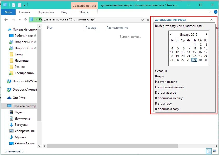 Поиск дата изменения. Как найти файл на компе. Как найти файл по дате. Как найти файл по дате создания. Как найти документы по дате на компьютере.