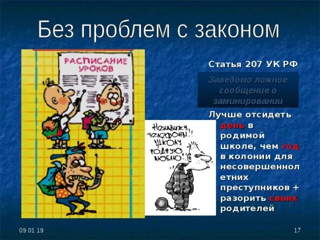 207 ук рф комментарий. 207 УК РФ. Ст 207 УК РФ. Статья 207 УК РФ. Ст 207 УК РФ картинки.