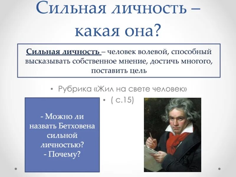 Список сильной личности. Сильная личность. Человек личность. Сильная личность люди. Сильная личность какая она.