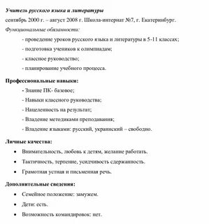 Навыки педагога резюме