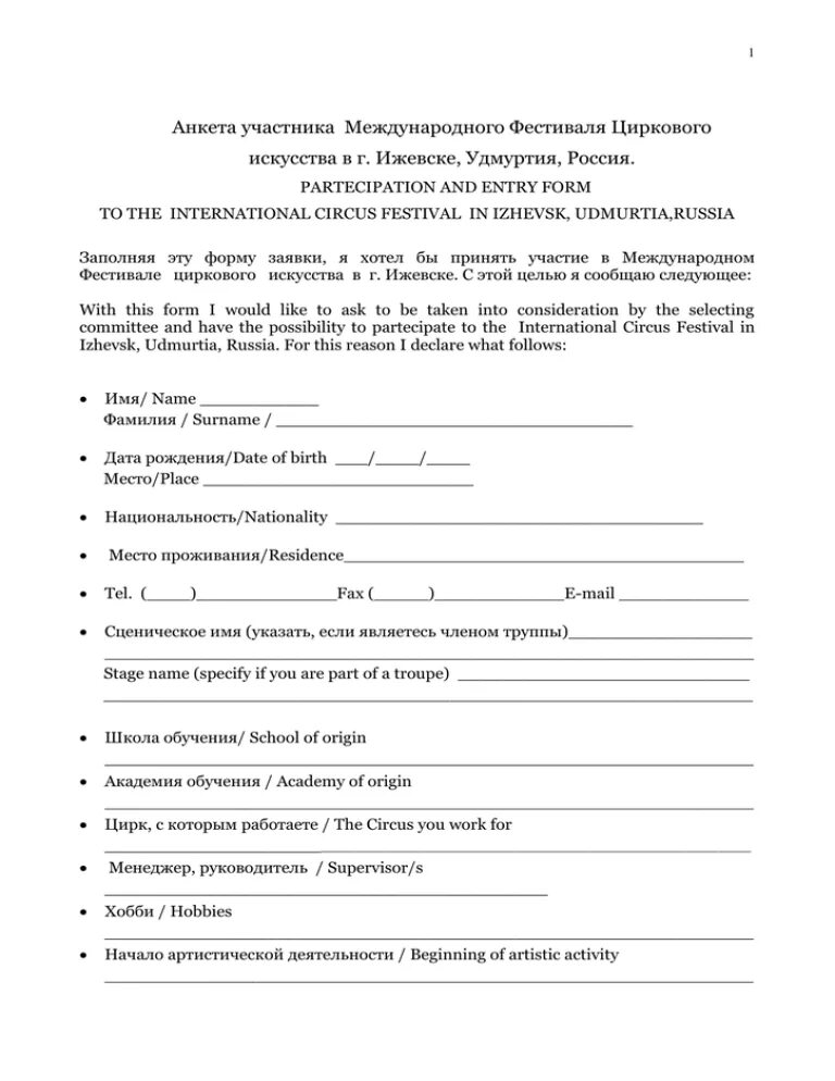 Анкета участника олимпиады. Участники опроса. Анкета участника конкурса. Анкета участника тренинга. Анкета.