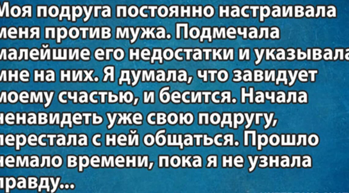 Против родителей мужа. Настраиваете против супругов. Подруги настраивают жену против мужа. Родители мужа против меня. Настраивая мужа против его жены.