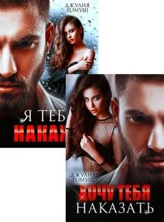 Плохие девочки будут наказаны 2 ромуш