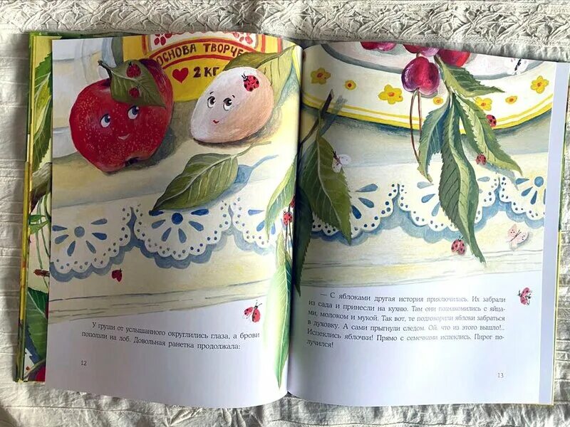Сказки про овощи. Сказки про овощи и фрукты. Старая детская сказка с овощами. Сказки о фруктов. Сказки про овощи.