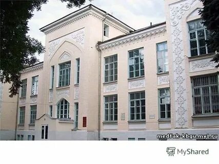 Кбгу медицинский факультет