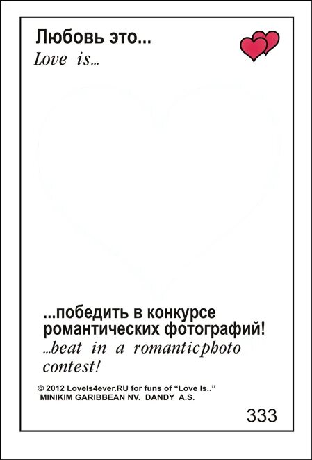 Шаблон love is. Love is шаблон. вкладыш love is шаблон. шаблон жвачки love is. рамка лов из.