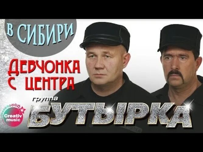 Бутырка липецк. Бутырка 1993. Бутырка группа 2002. Бутырка группа 2 полюса. Бутырка 2006.