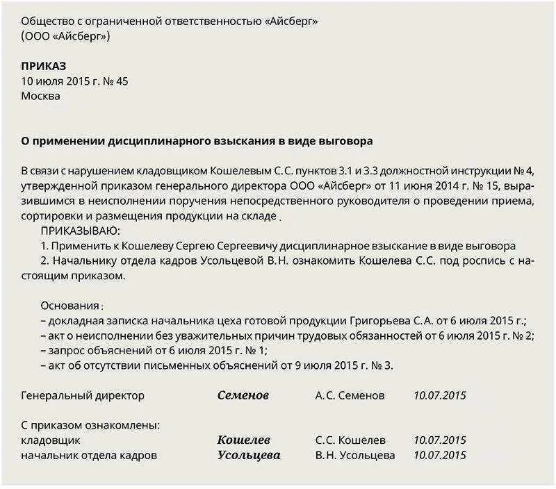 В распоряжении начальника имеется 24. Форма приказа о наказании за неисполнение должностных обязанностей. Приказ о невыполнении поручений руководителя. Приказ за невыполнение функциональных обязанностей. Пример приказа о наказании сотрудника.