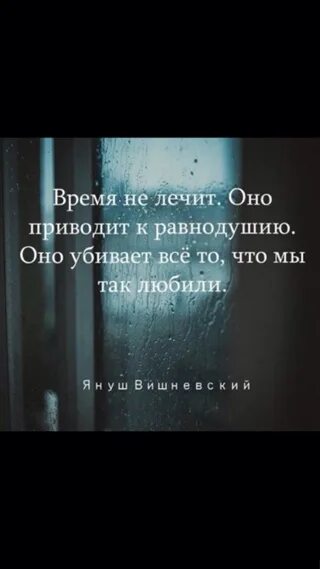 Время не лечит ремикс. Время не лечит оно приводит к равнодушию оно. время лечит. время не лечит. время не лечит время.