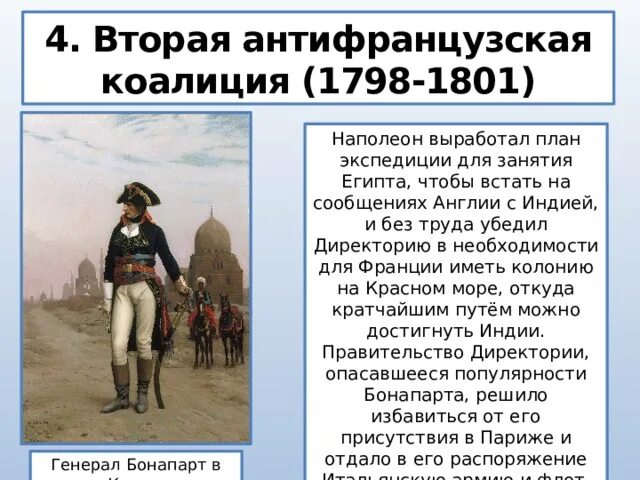 Почему антифранцузские коалиции