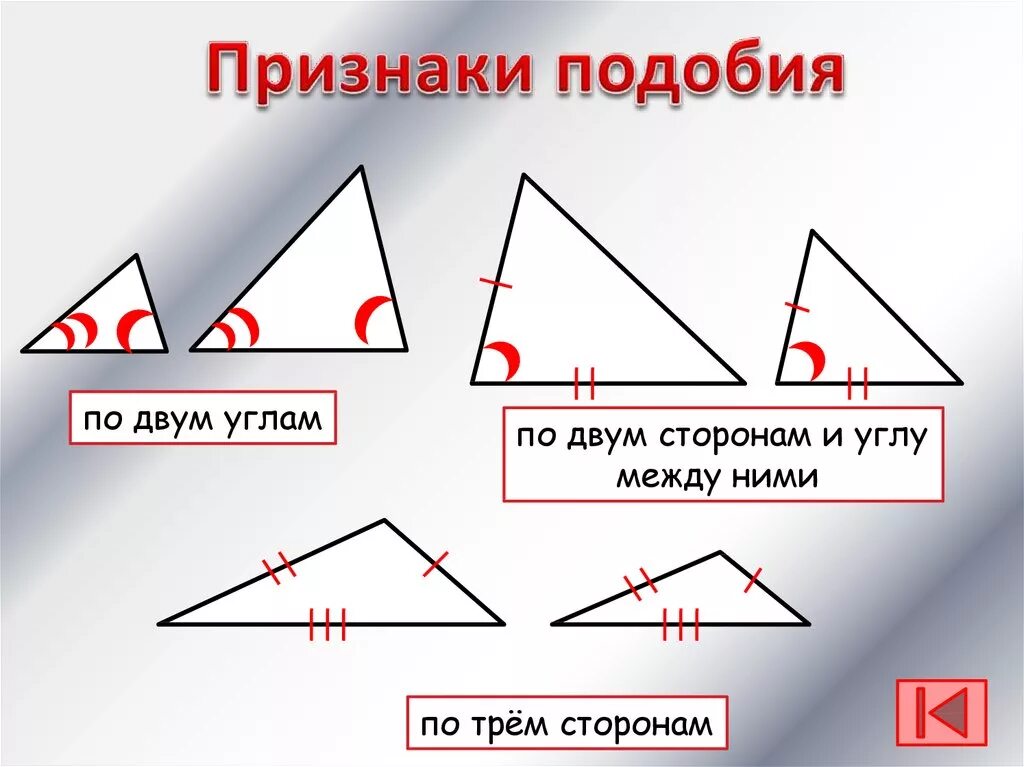 По двое по трое. Признаки подобия треуго. Три признака подобия треугольников. Признаки подобности треугольников. Подобные треугольники по 2 углам.