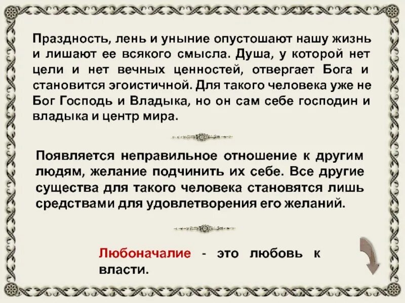 Праздность жизни это