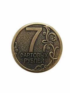 Сувенирный рубль