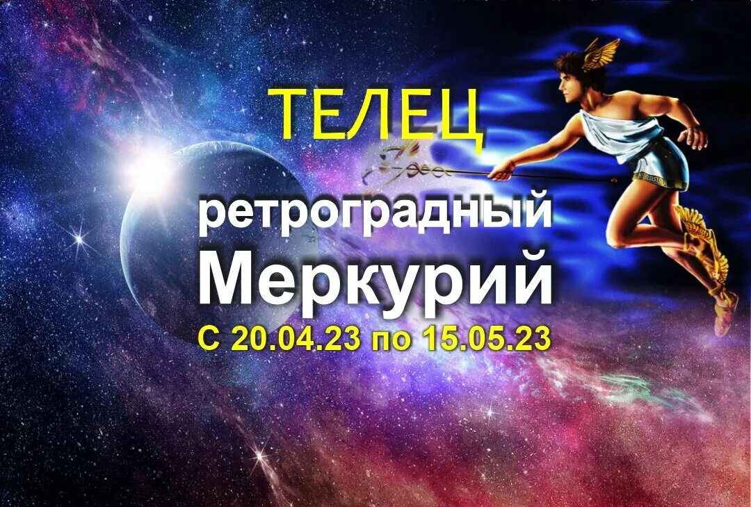 Ретроградный меркурий работа. Ретроградный меркурий работа