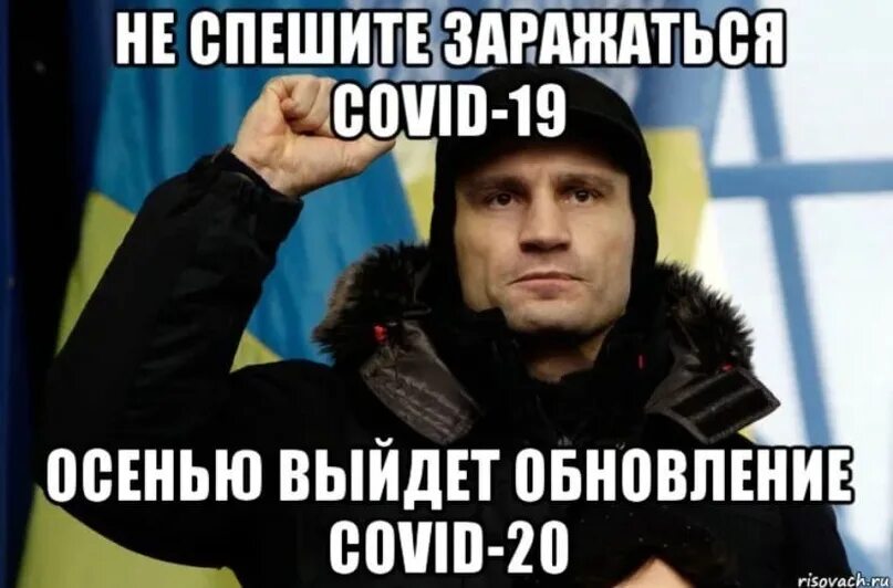 Ковид уйди. Covid-19 Мем. Мемы про ковид 19. Шутки про Covid. Про Виталю.