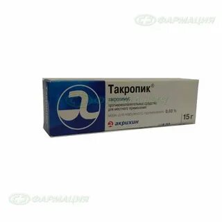 Такропик
