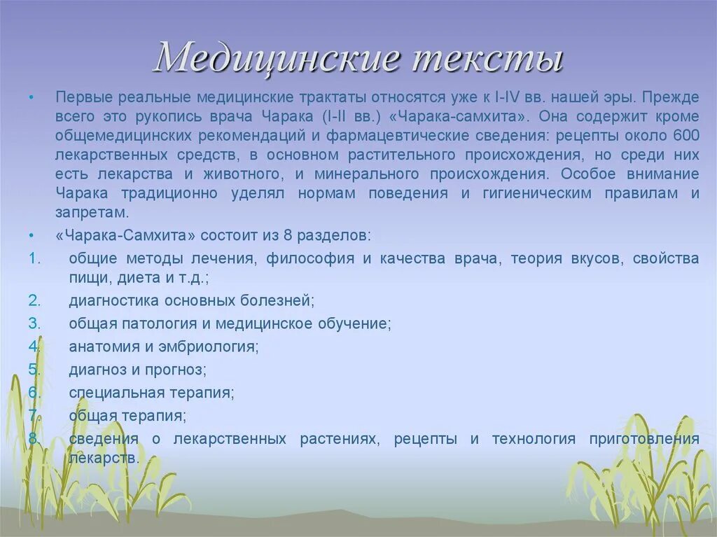 Большие медицинские слова. Медицинский текст. первые медицинские тексты. текст про медицину. лечебное слово.