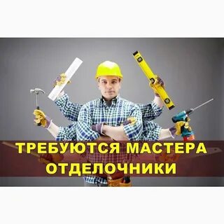 Требуются ремонтные работа