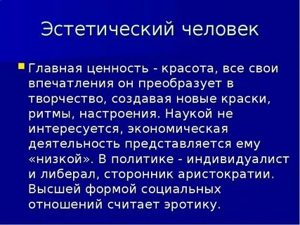 Эстетические ценности примеры