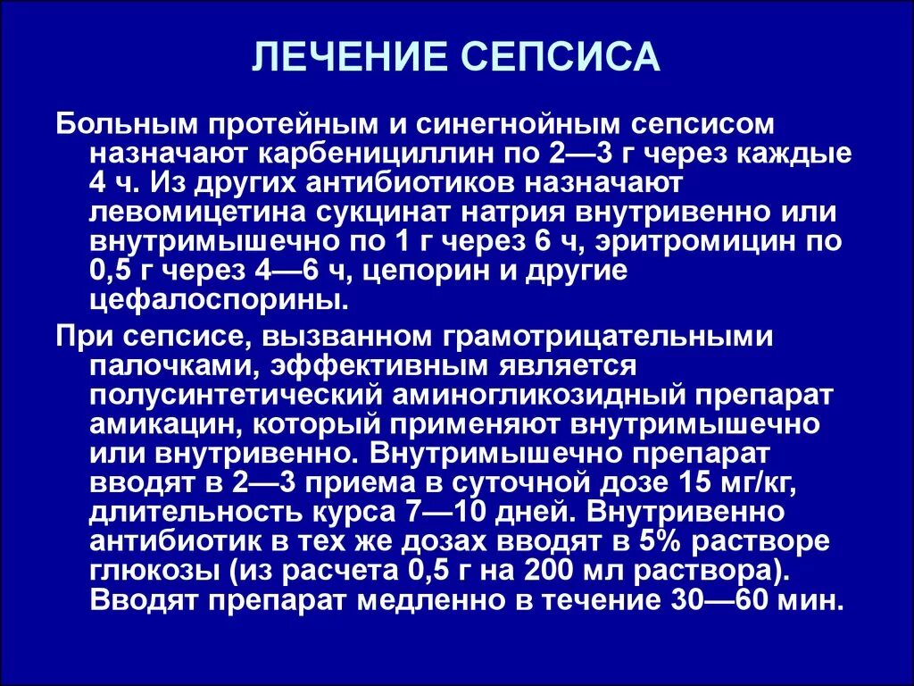 Способы заражения крови. Антибактериальная терапия сепсиса. Антибиотики от сепсиса. Антибиотики от заражения крови. Антибактериальная терапия при сепсисе.