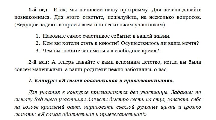 Регистрация текст для ведущего. Слова ведущего на концерте. слова ведущего на концерте между номерами. текст для ведущего. текст для ведущих концерта.