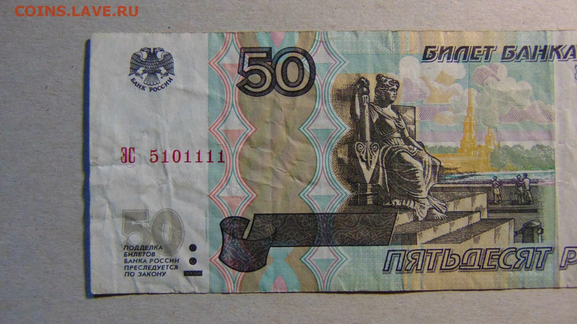 50 Руб 2004.