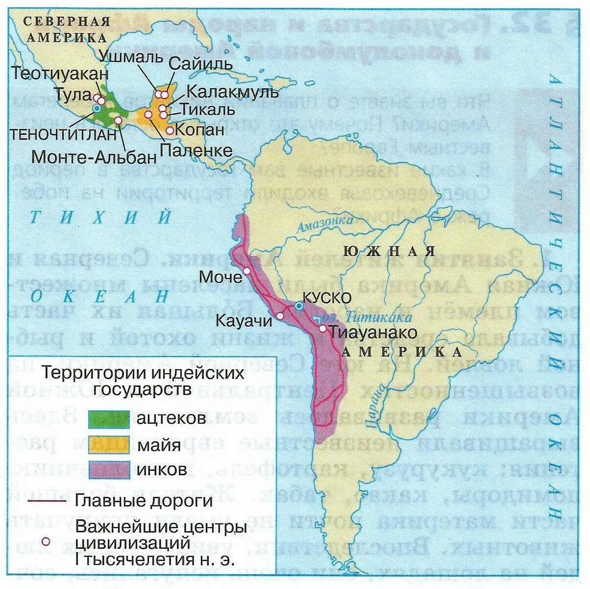 Расселение южной америки. Государства доколумбовой Америки Империя инков. Империи ацтеков, Майя, инков на карте. Государства Америки: Майя, Ацтеки, инки. Карта расселения Майя ацтеков и инков.